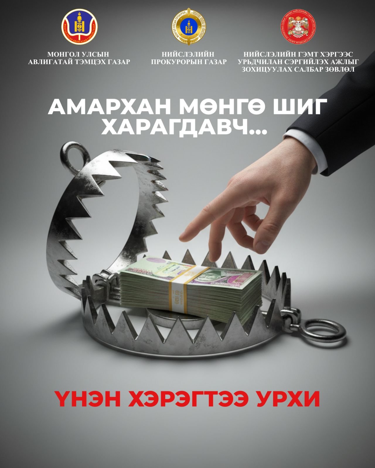 АВЛИГЫН ГЭМТ ХЭРГЭЭС УРЬДЧИЛАН СЭРГИЙЛЭХ ЧИГЛЭЛЭЭР ЦУВРАЛ ЗУРАГТ ХУУДАС ГАРГАЛАА