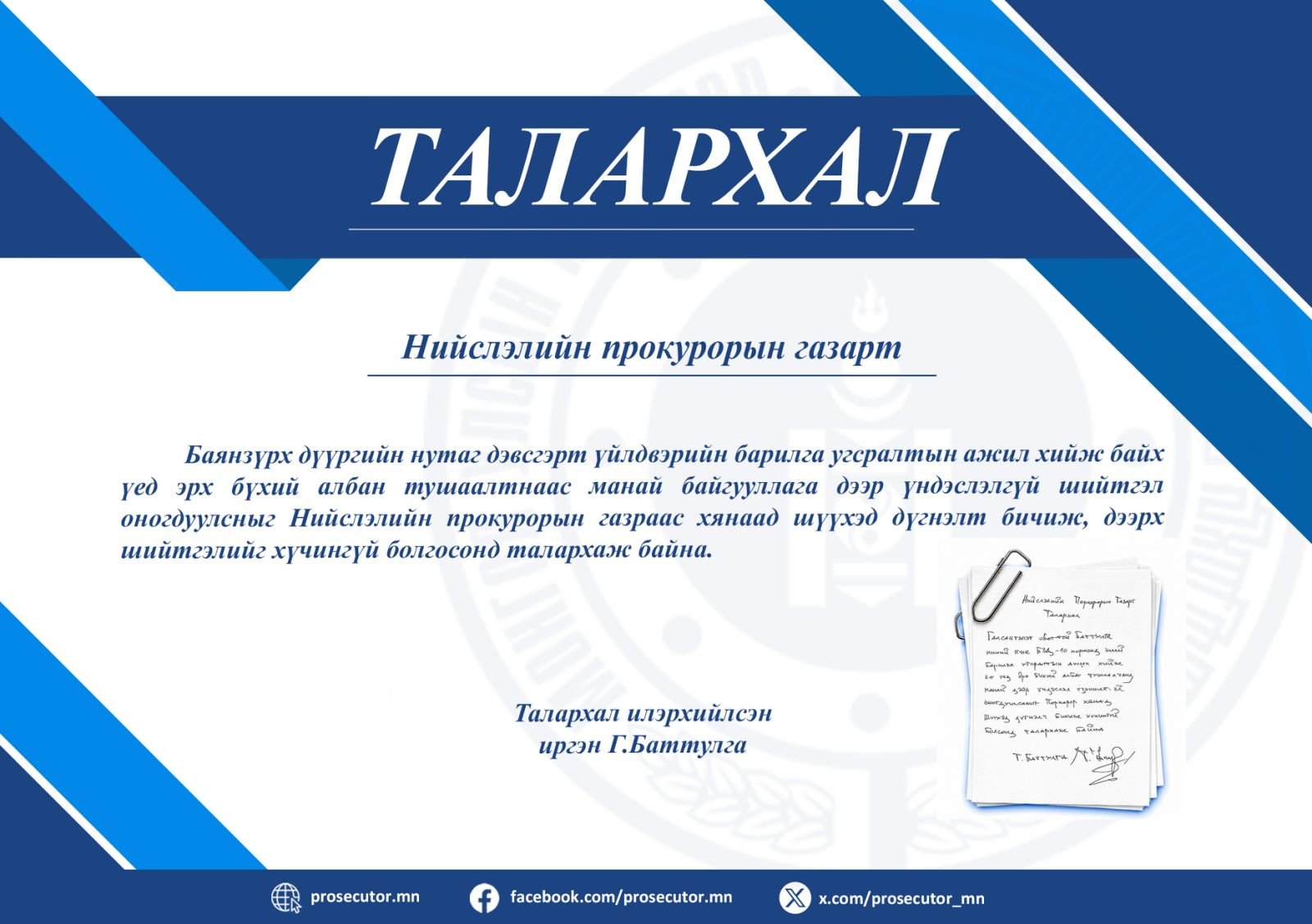 ТАЛАРХАЛ
