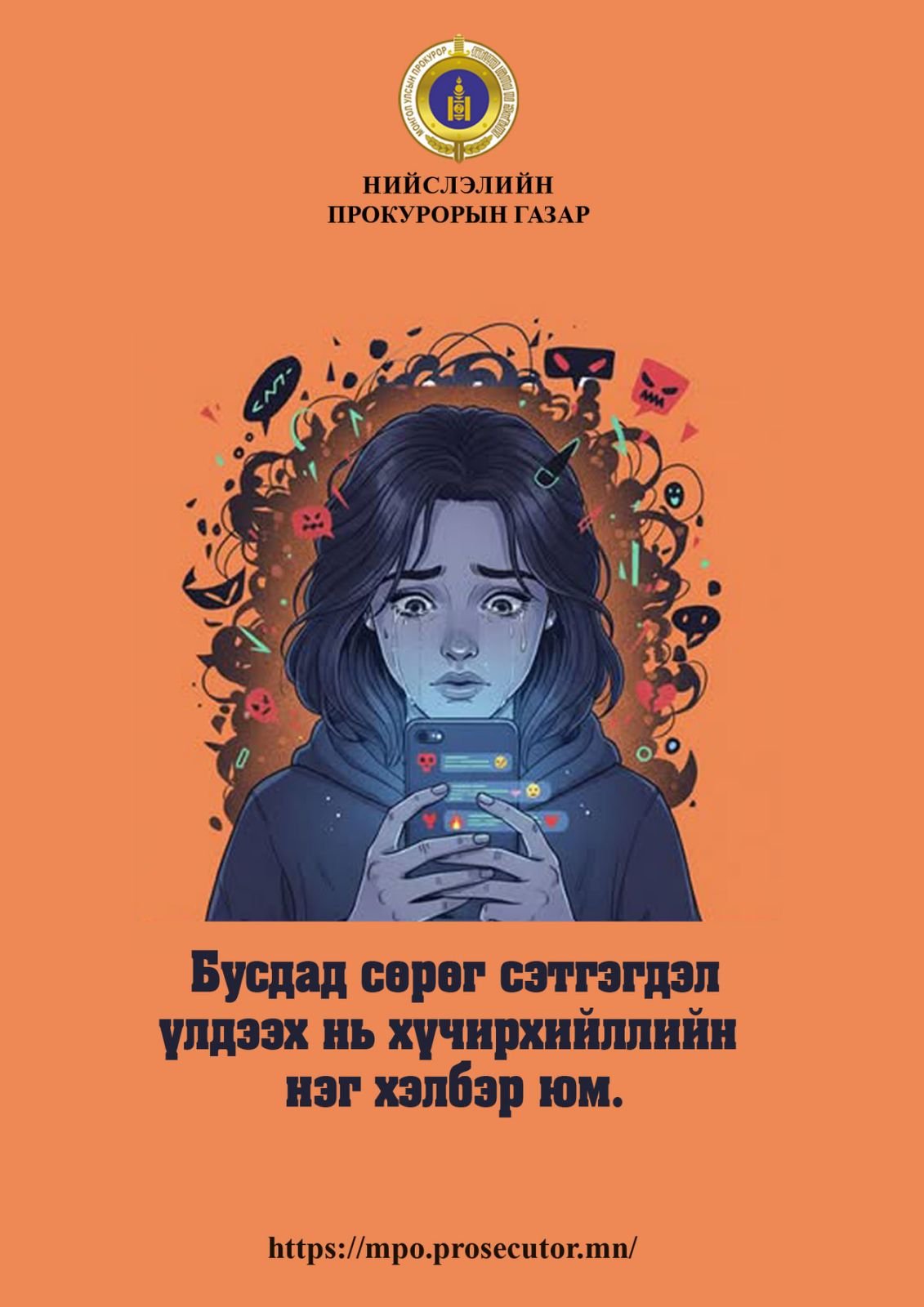 БУСДАД СӨРӨГ СЭТГЭГДЭЛ ҮЛДЭЭХ НЬ ХҮЧИРХИЙЛЛИЙН НЭГ ХЭЛБЭР ЮМ.